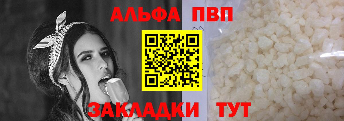 Alpha PVP Crystall  Alpha-PVP Соль  Вход с VPN  Альфа ПВП  Alpha PVP VHQ  Наро-Фоминск 
