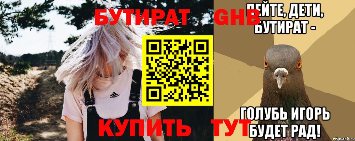 Наро-Фоминск  Бутират  Вход с VPN  Бутират 99% 