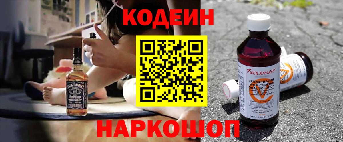 Наро-Фоминск  Кодеин напиток Lean (лин)  Вход с VPN 
