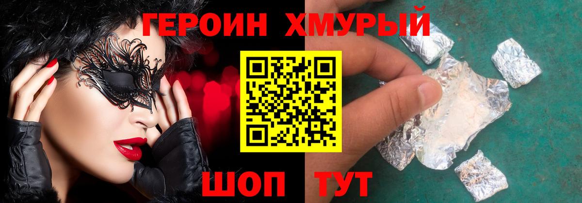 ГЕРОИН VHQ Наро-Фоминск