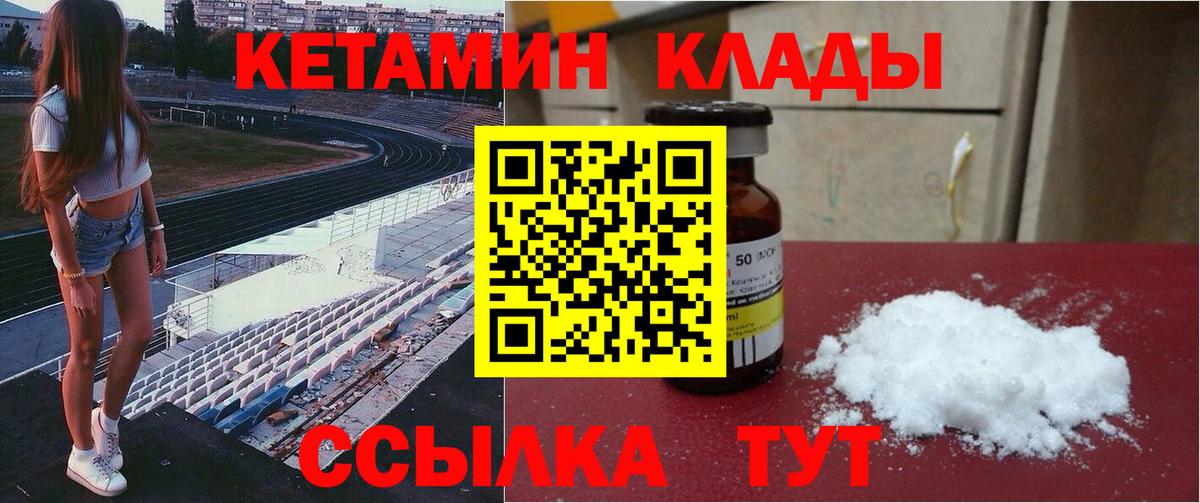 КЕТАМИН ketamine Наро-Фоминск