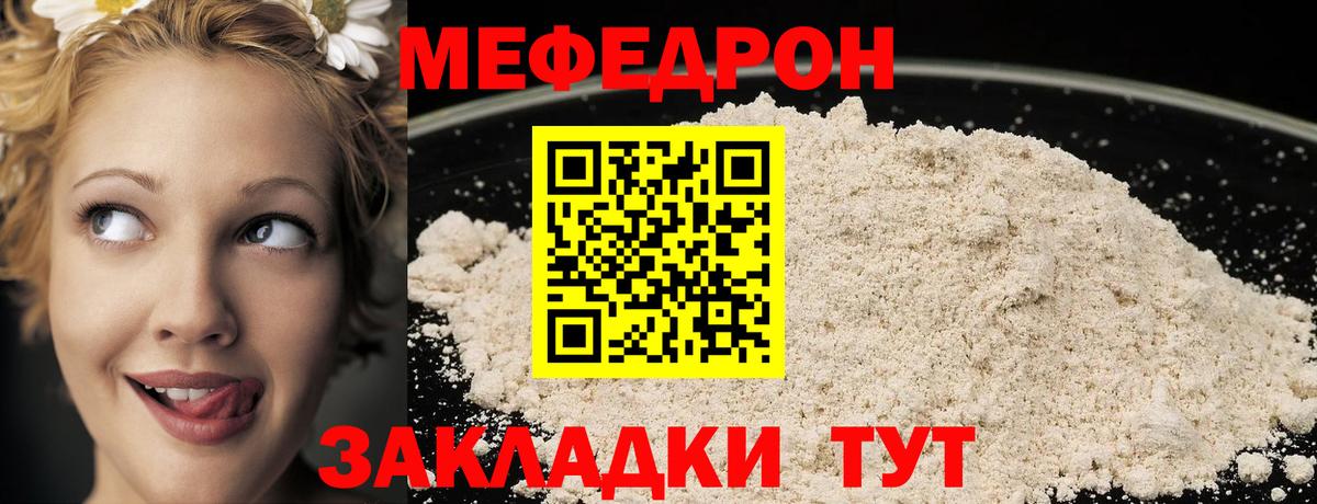 Мефедрон мука  Вход с VPN  Наро-Фоминск 