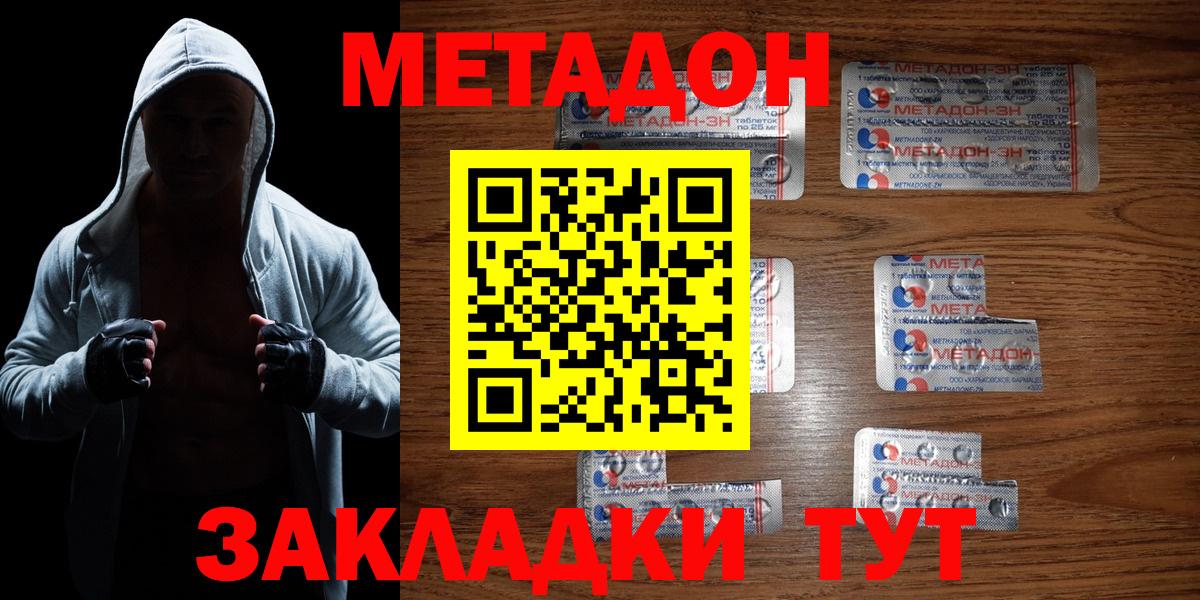 Метадон белоснежный Наро-Фоминск