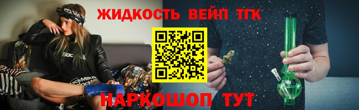 Дистиллят ТГК THC oil  ТГК вейп  Наро-Фоминск  Вход с VPN 
